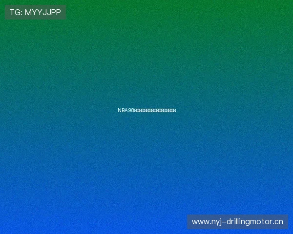 NBA 98赛事精彩回顾与最新直播动态全程解析